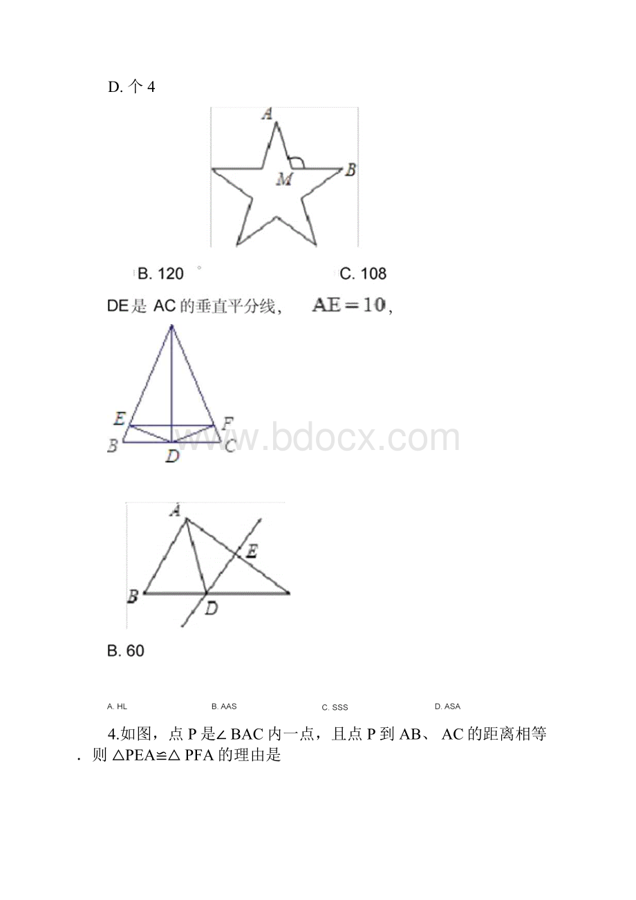 北师大版八年级数学下册第一章测试题附答案.docx_第2页