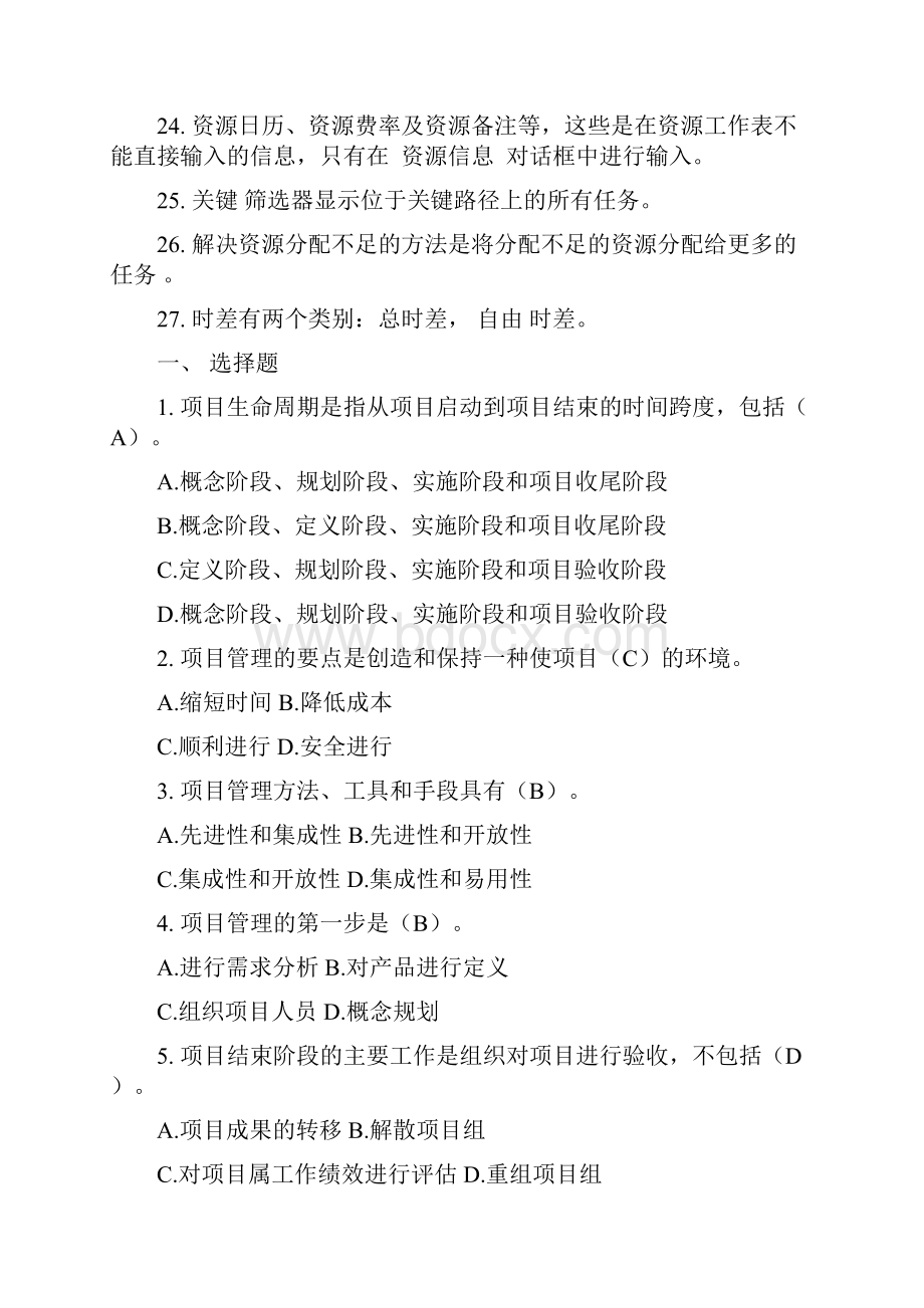 项目管理项目管理软件.docx_第3页