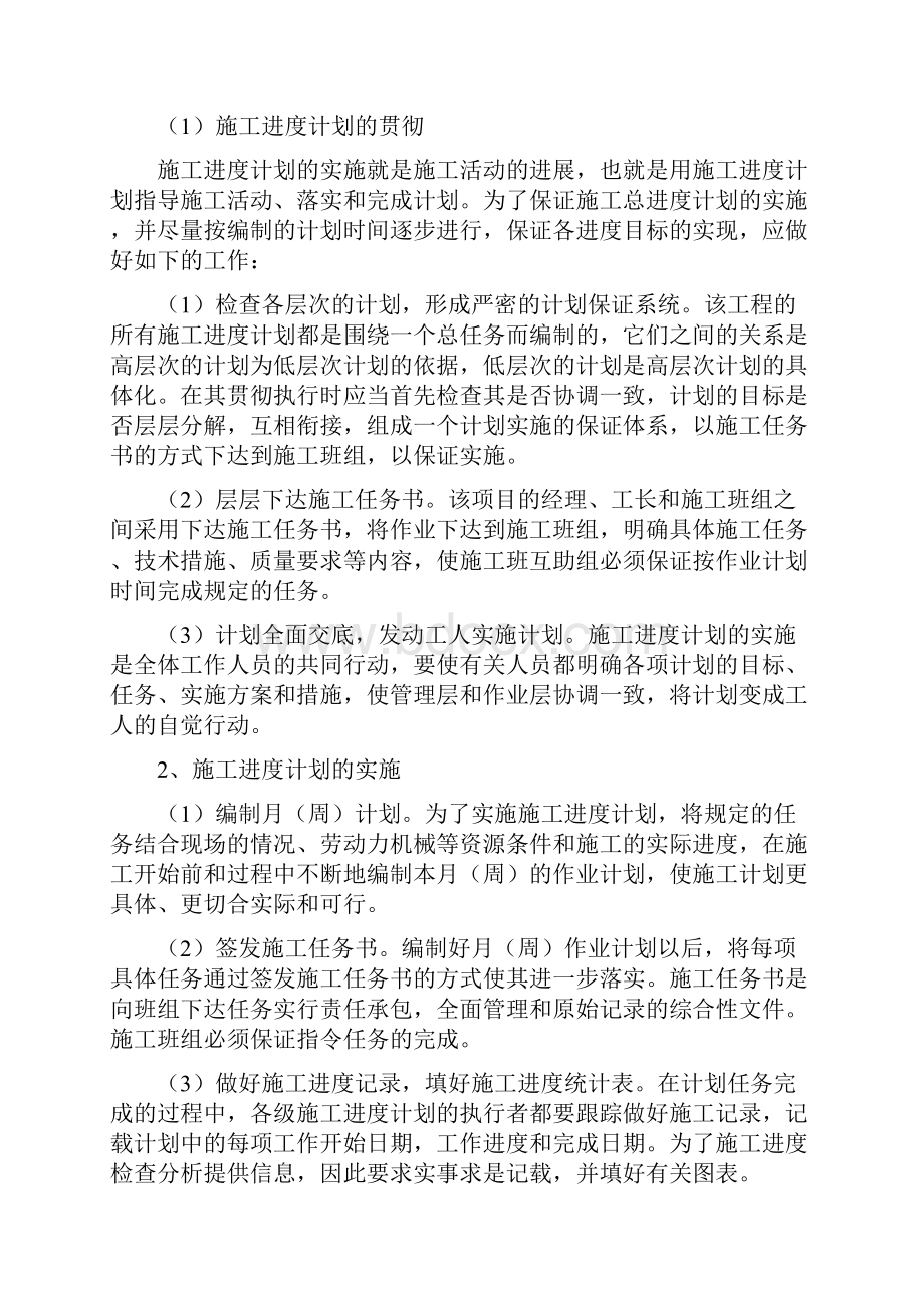 施工进度计划及进度保证措施.docx_第2页