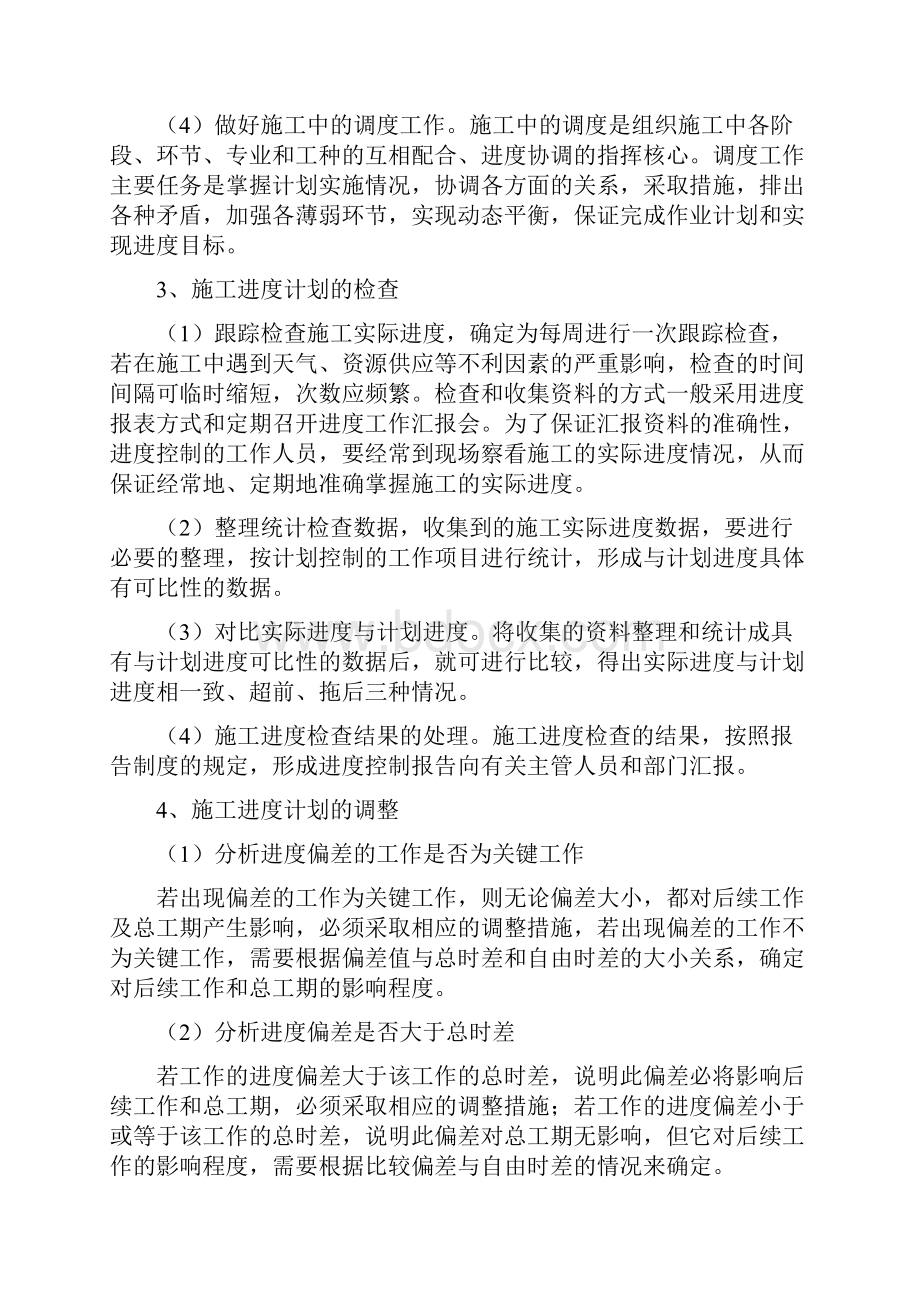 施工进度计划及进度保证措施.docx_第3页