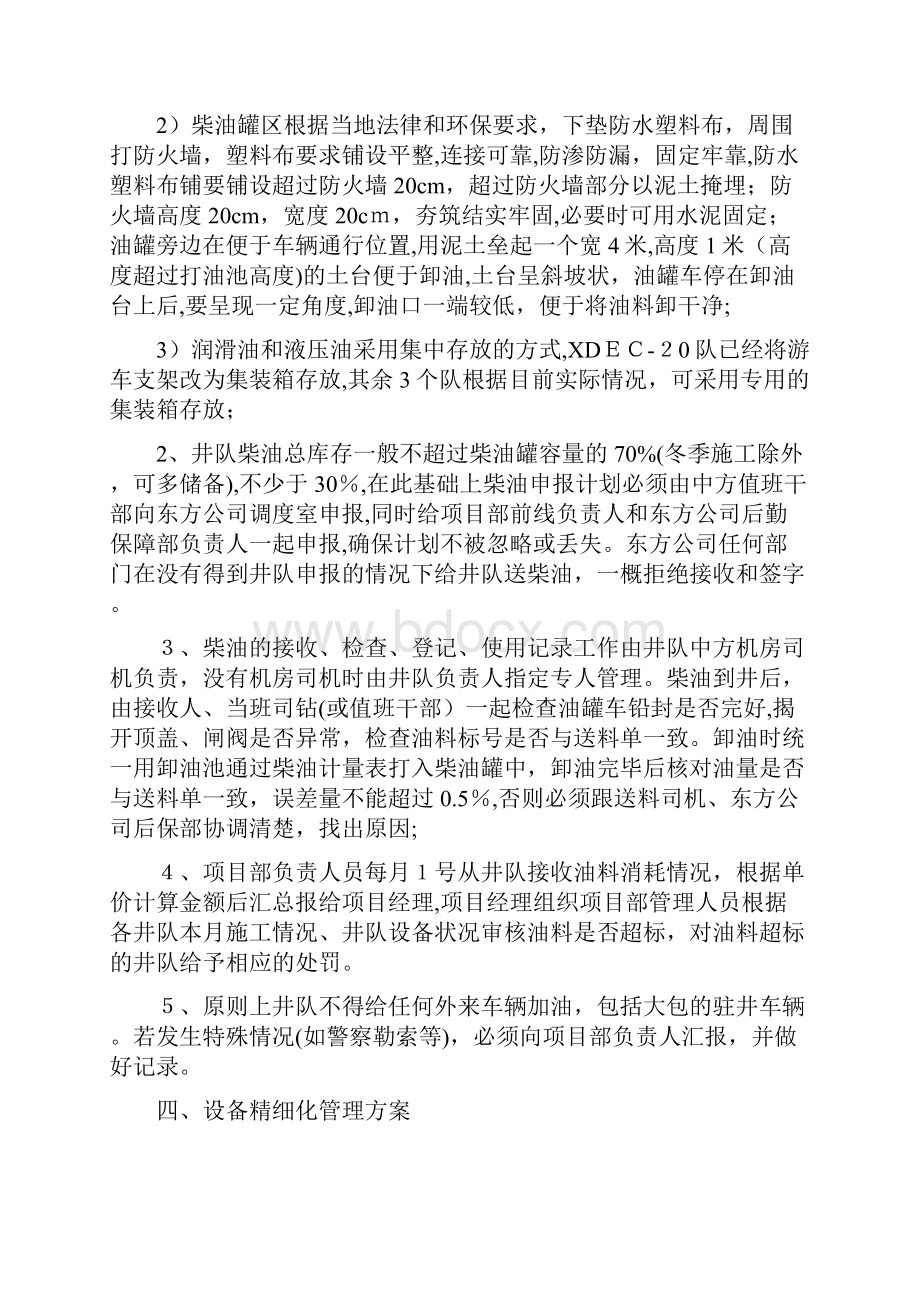 阿克纠斌项目部精细化管理实施计划1.docx_第2页