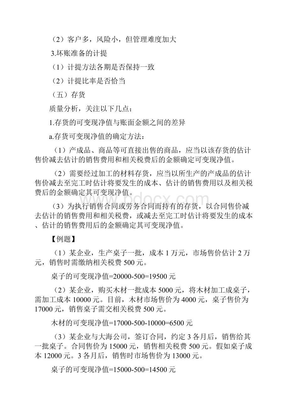 财务报表分析资产负债表解读.docx_第3页