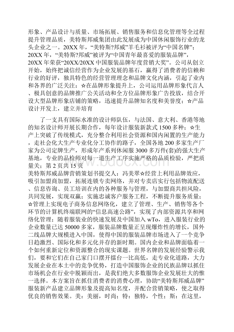 品牌推广策划方案.docx_第3页