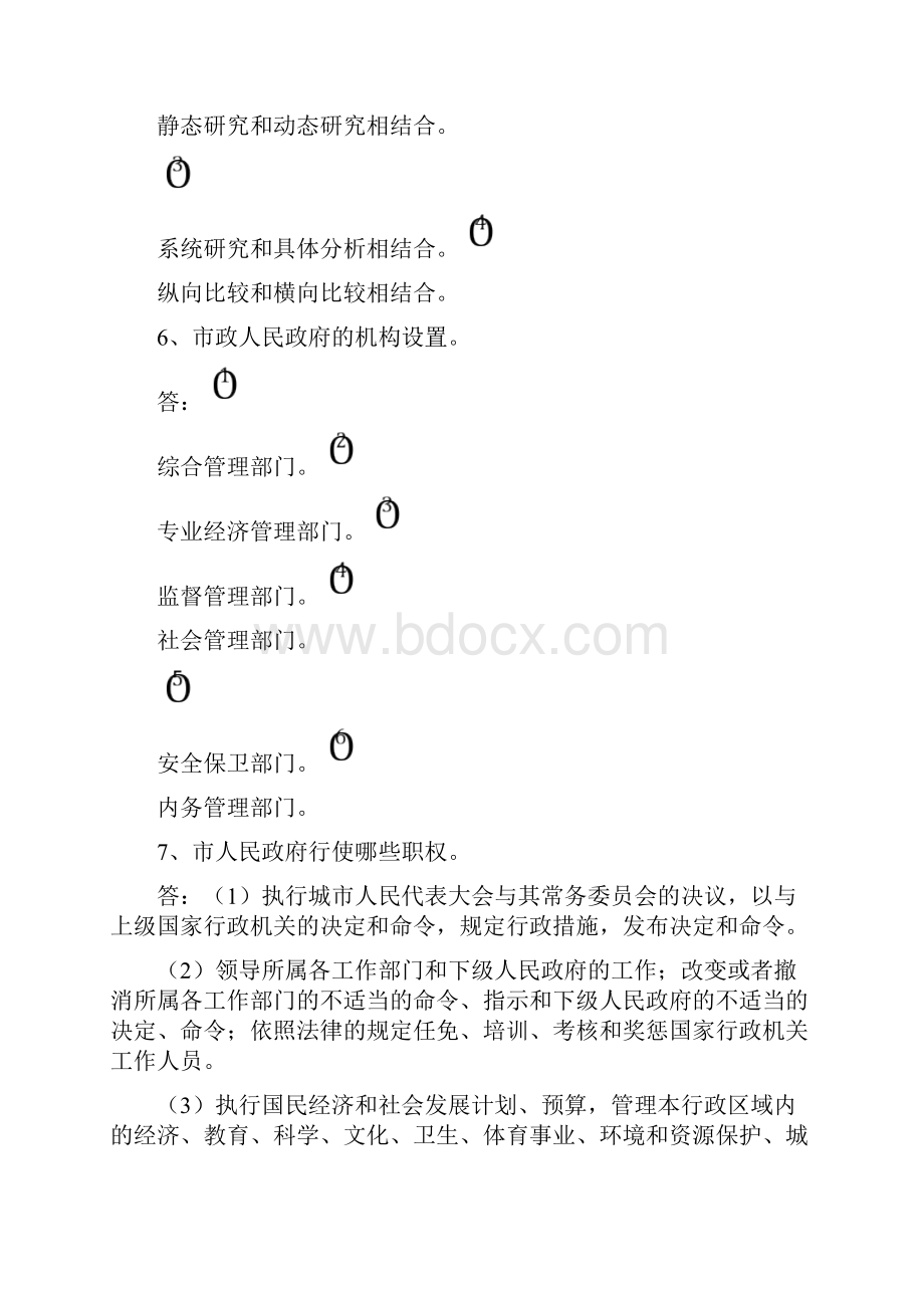 市政学的简答题论述题.docx_第3页