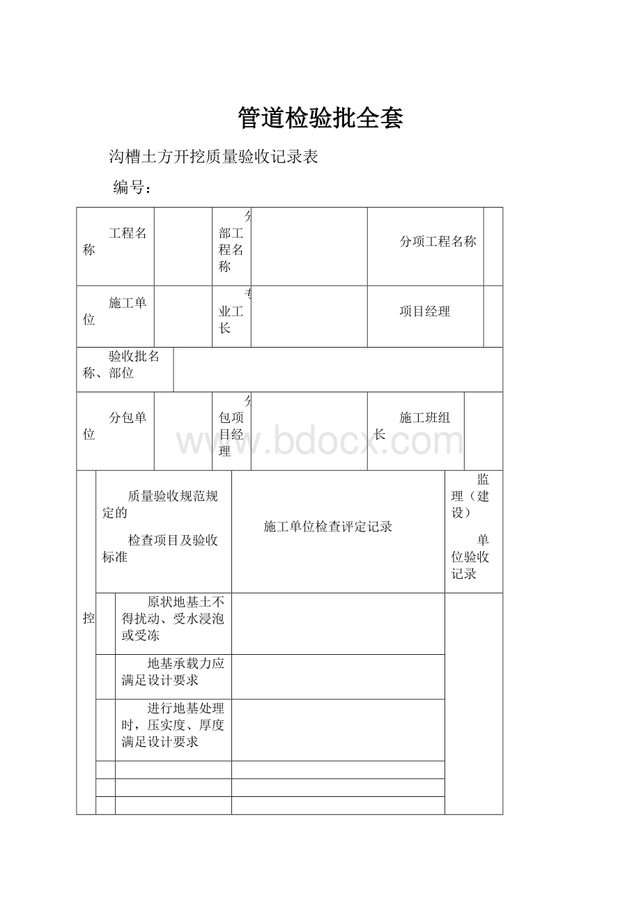 管道检验批全套.docx_第1页