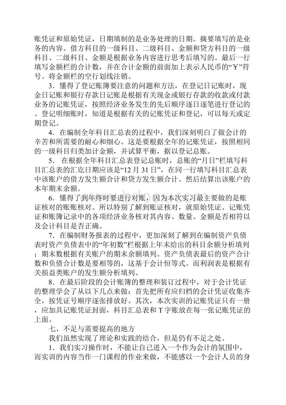 国企会计综合实习报告.docx_第2页