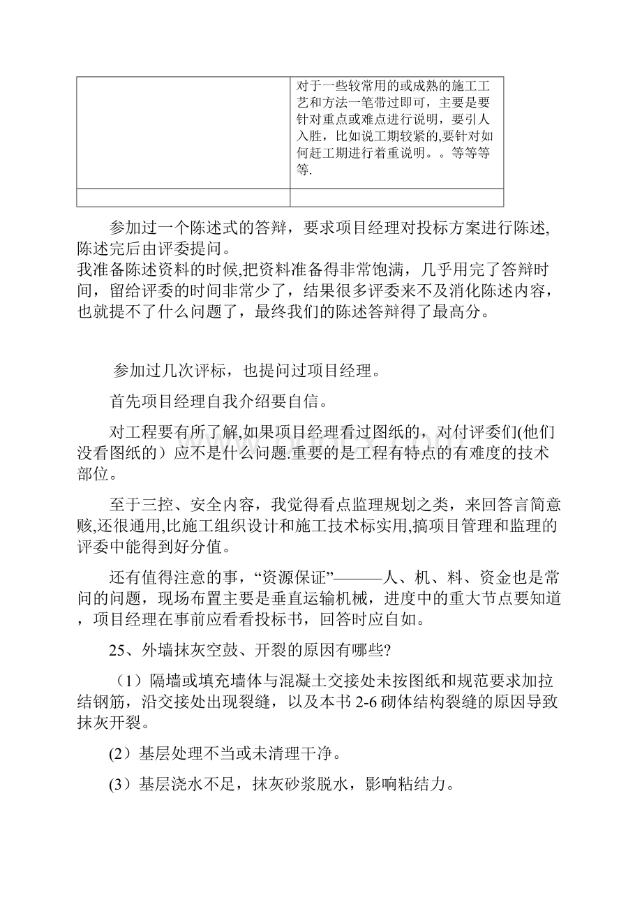 招投标现场项目经理答辩.docx_第3页