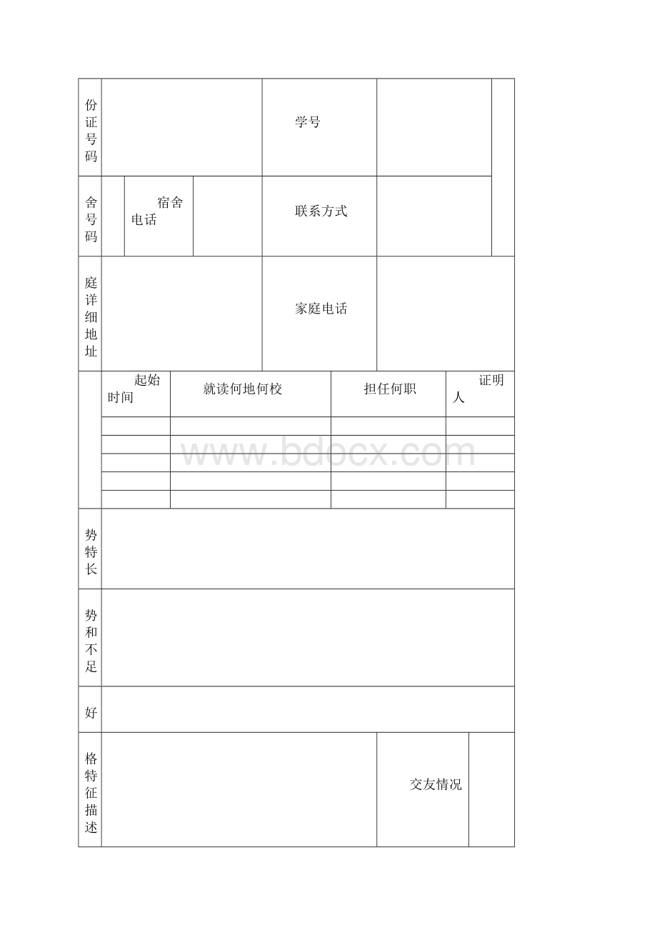 大学生党员目标设定.docx_第3页