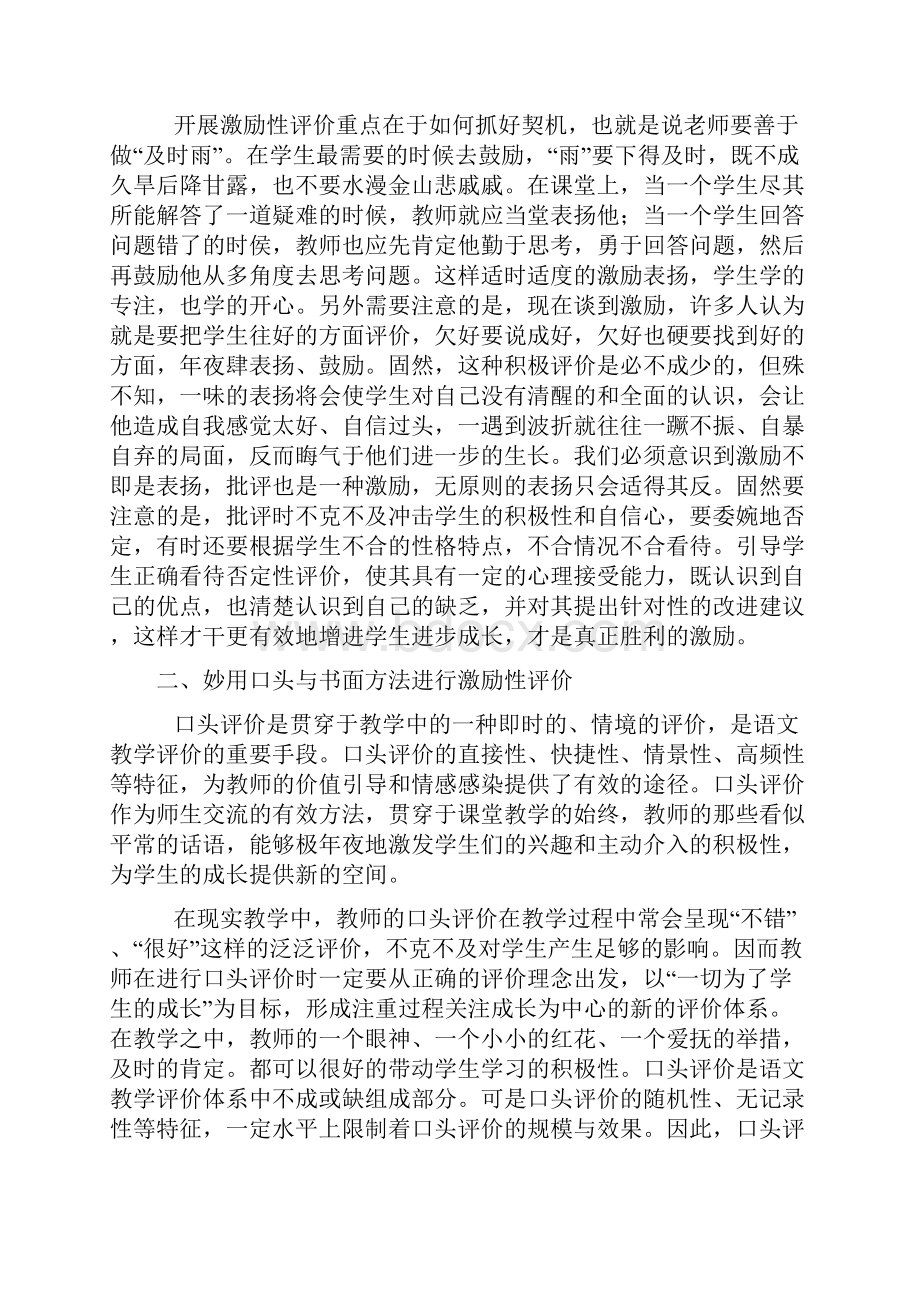 激励性评价的作用之欧阳组创编.docx_第3页