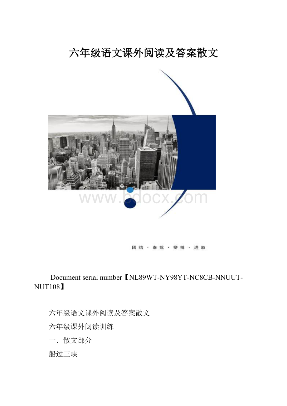 六年级语文课外阅读及答案散文.docx_第1页