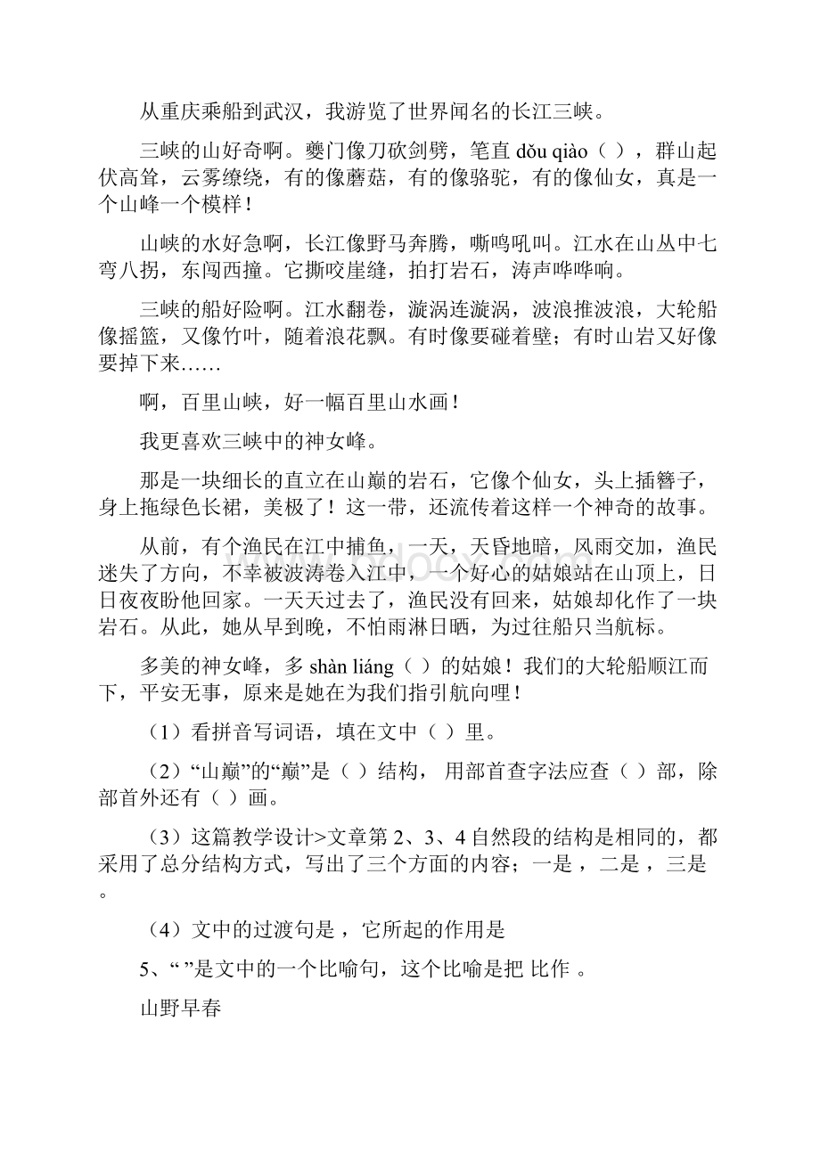 六年级语文课外阅读及答案散文.docx_第2页