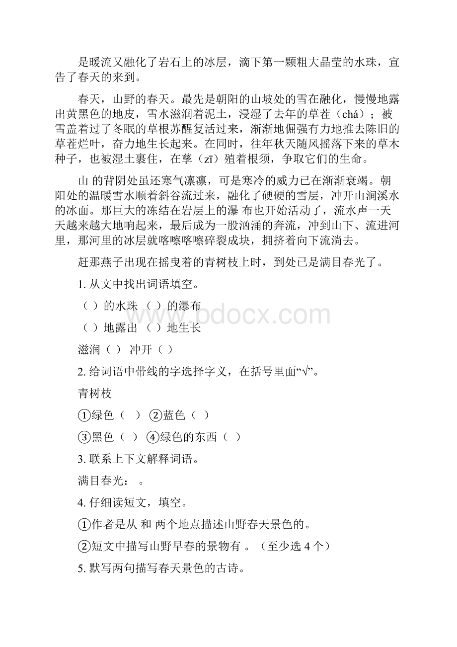 六年级语文课外阅读及答案散文.docx_第3页