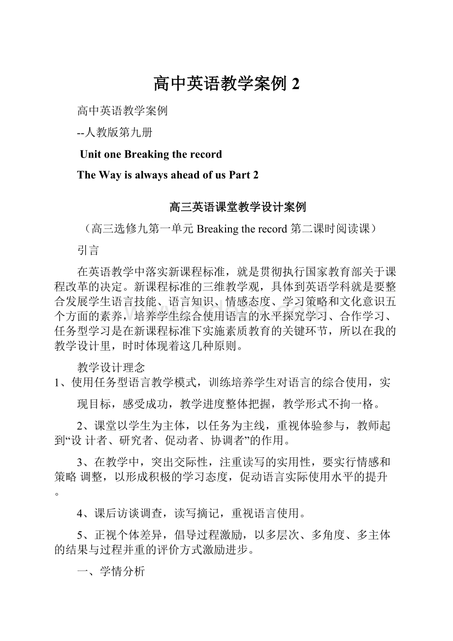 高中英语教学案例2.docx