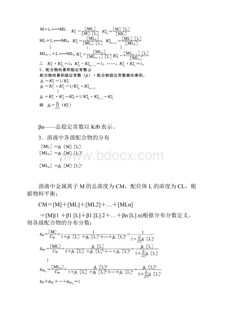 山东大学期末考试复习水分析化学第三章配位滴定法山东大学期末考试知识点复习.docx_第3页