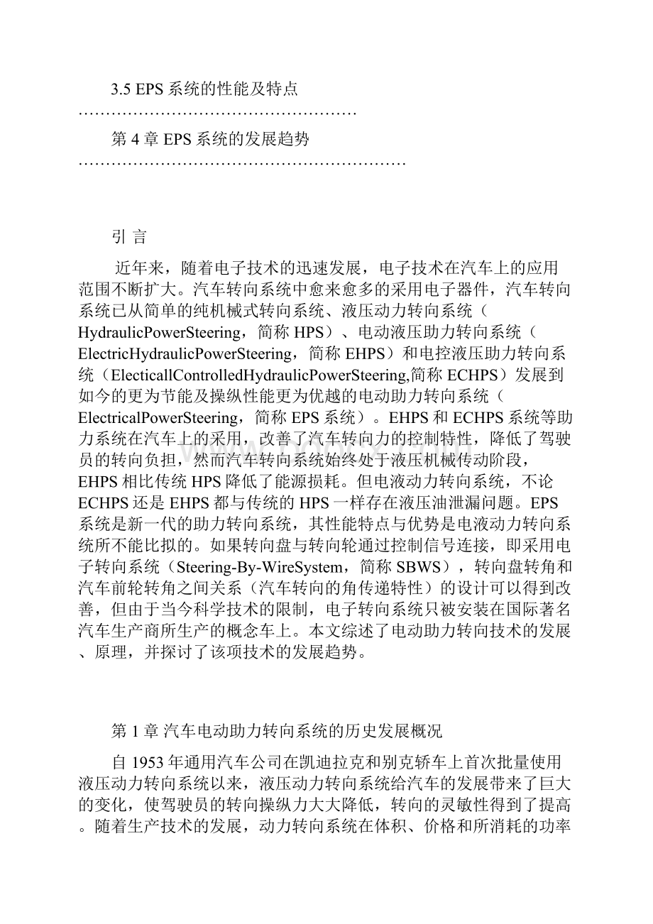 毕业论文汽车电动助力转向系统特.docx_第2页