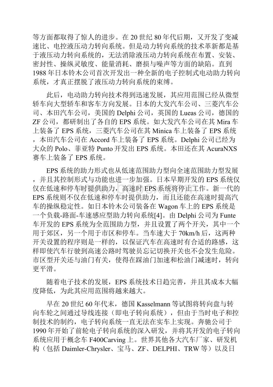 毕业论文汽车电动助力转向系统特.docx_第3页