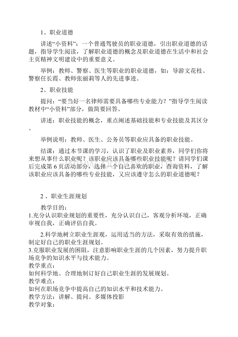 九年级上册劳动与技术教学方案计划教案.docx_第3页