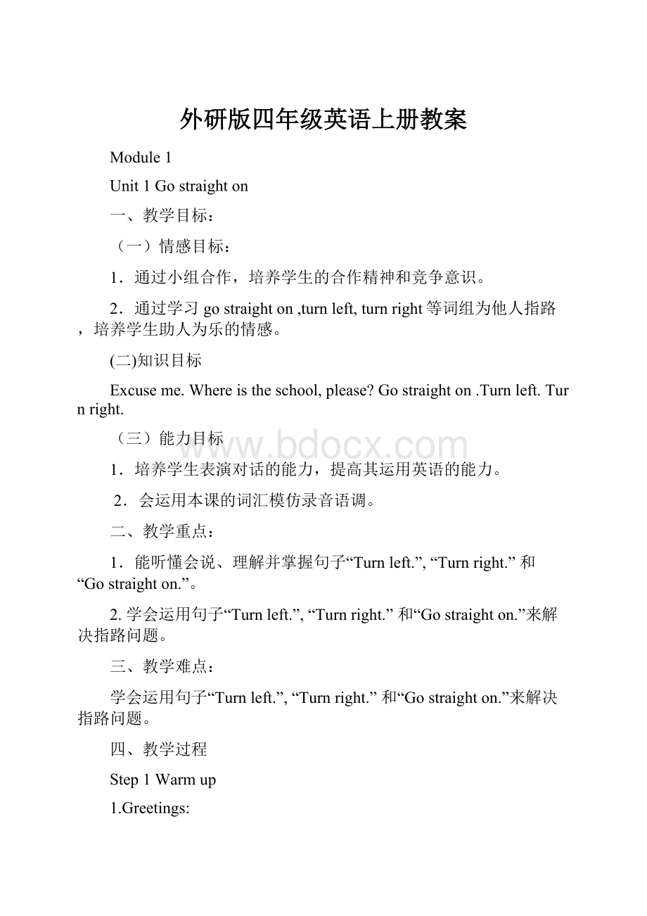 外研版四年级英语上册教案.docx_第1页