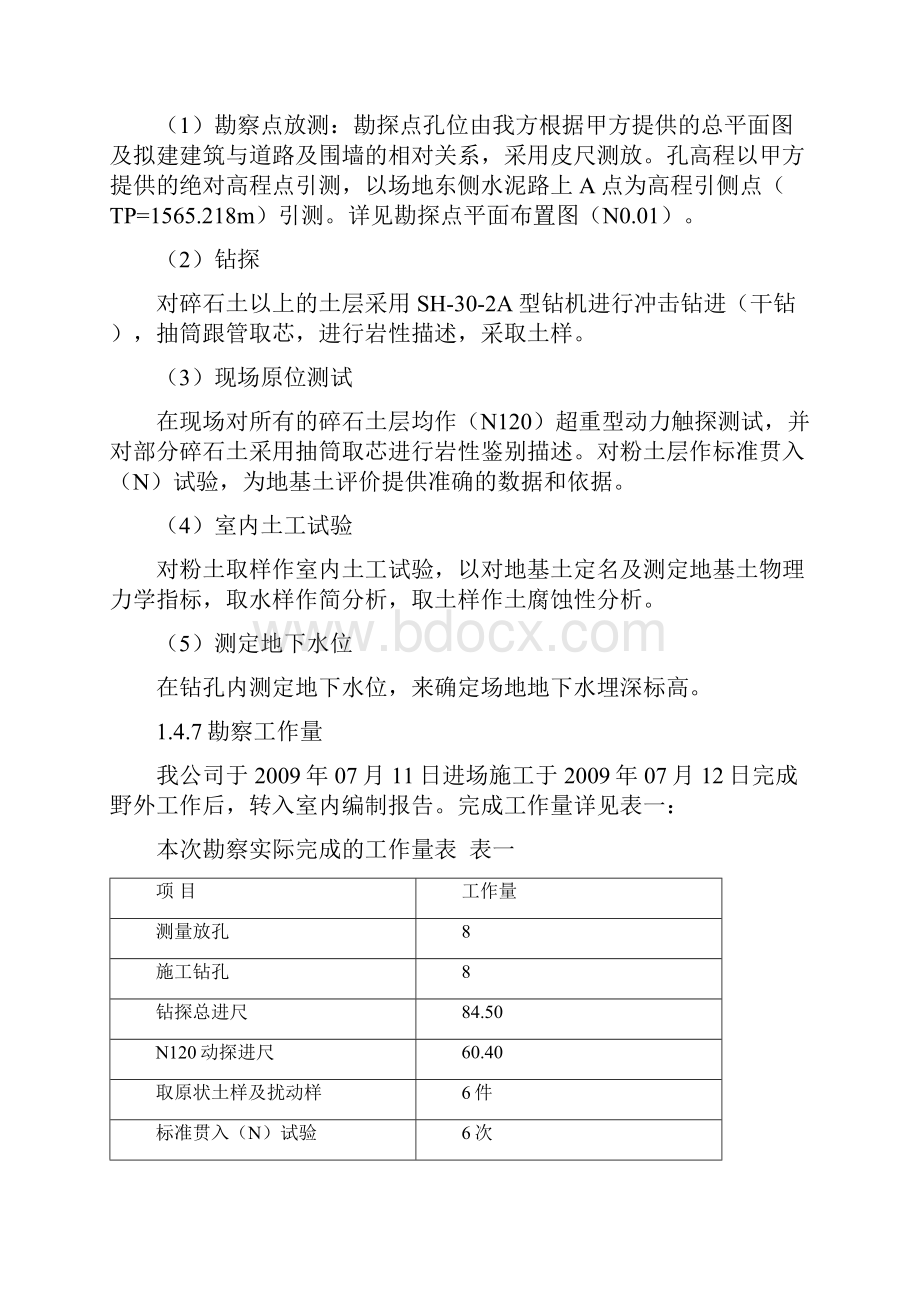 茂县国土资源局地质灾害防治能力建设工程正文188.docx_第3页