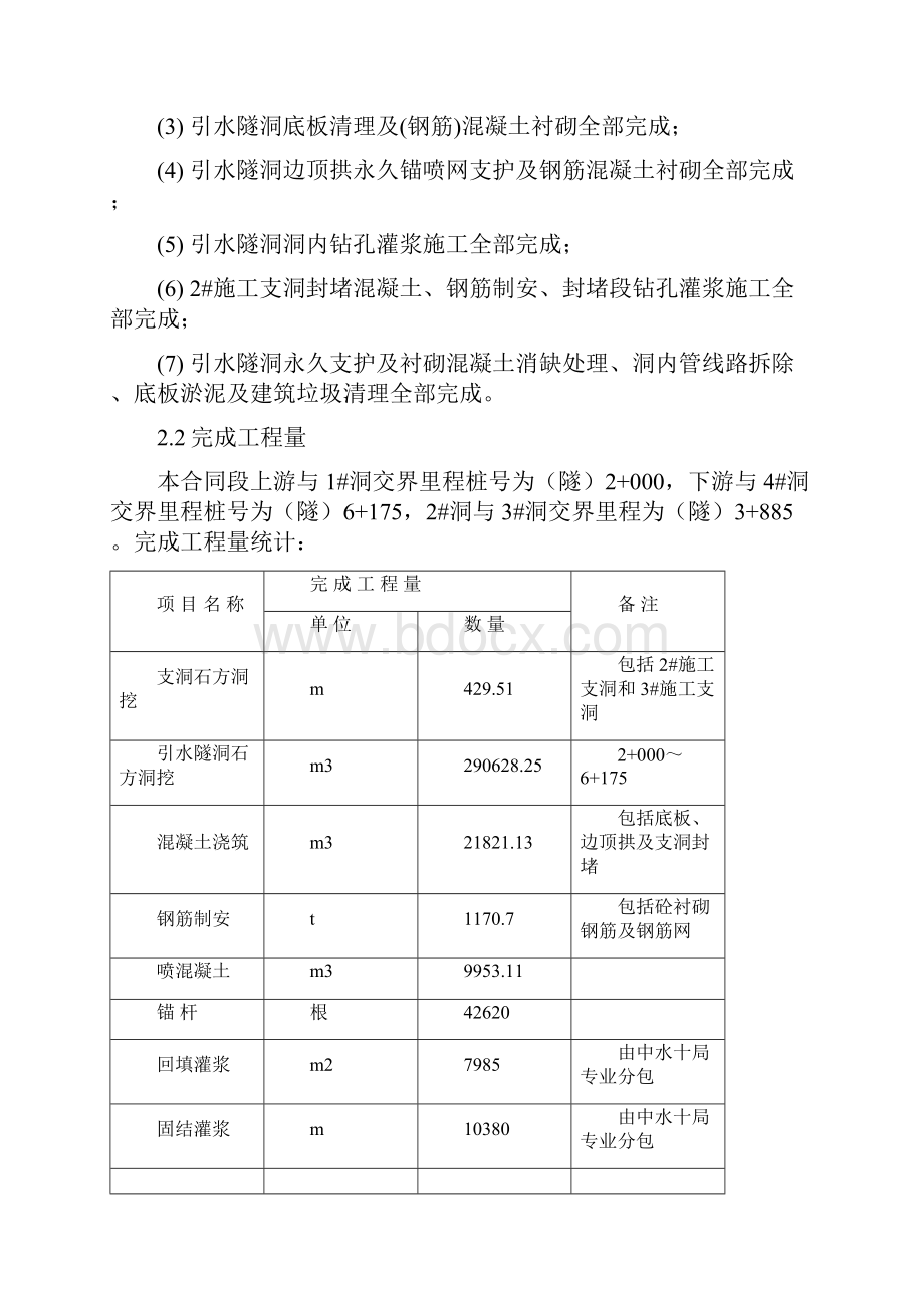 安全鉴定报告.docx_第3页