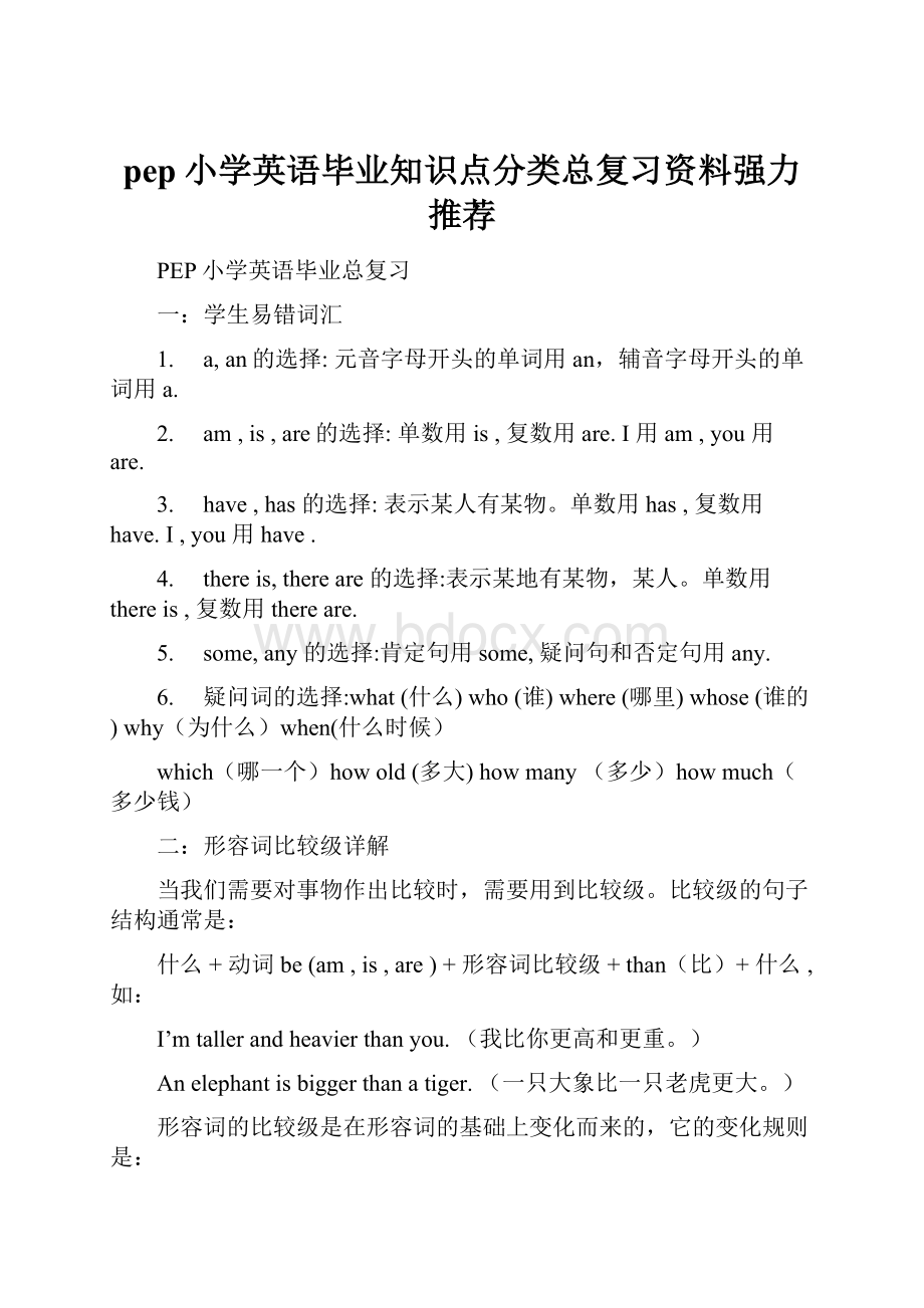 pep小学英语毕业知识点分类总复习资料强力推荐.docx