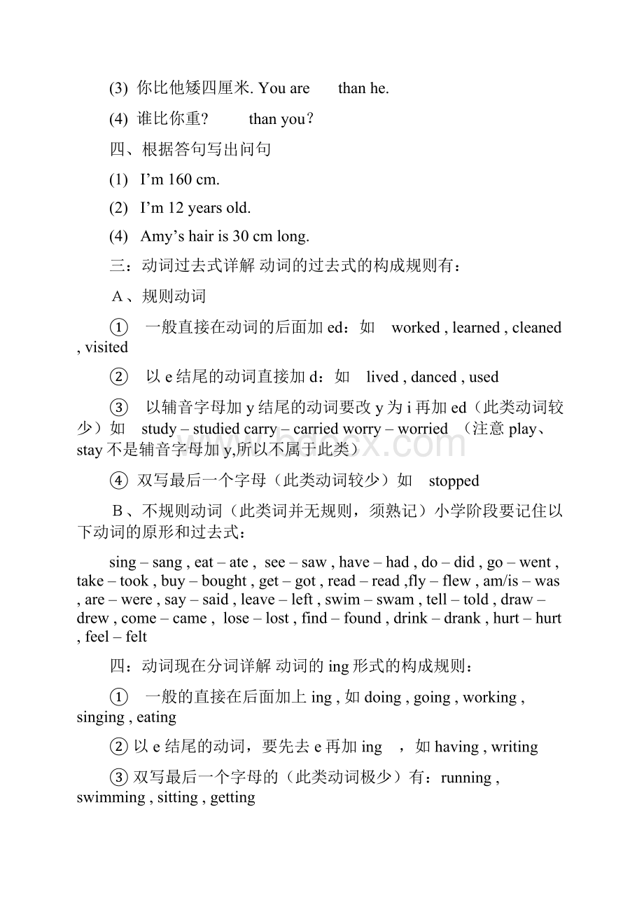 pep小学英语毕业知识点分类总复习资料强力推荐.docx_第3页