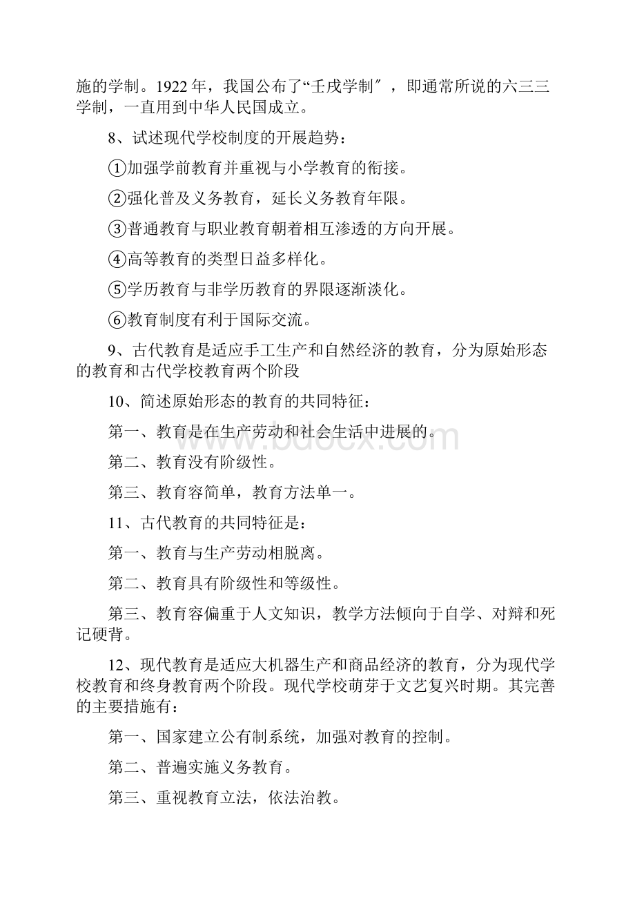 中学教师资格证重点知识点整理.docx_第2页