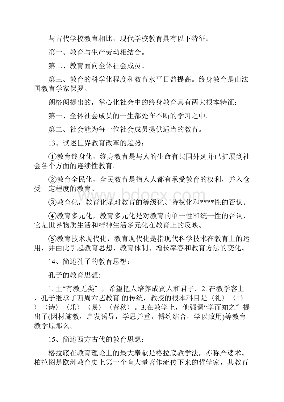 中学教师资格证重点知识点整理.docx_第3页