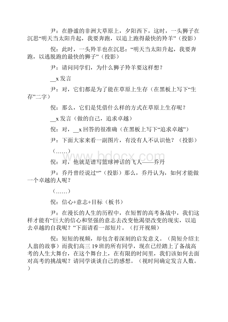 高考励志主题班会教案.docx_第3页