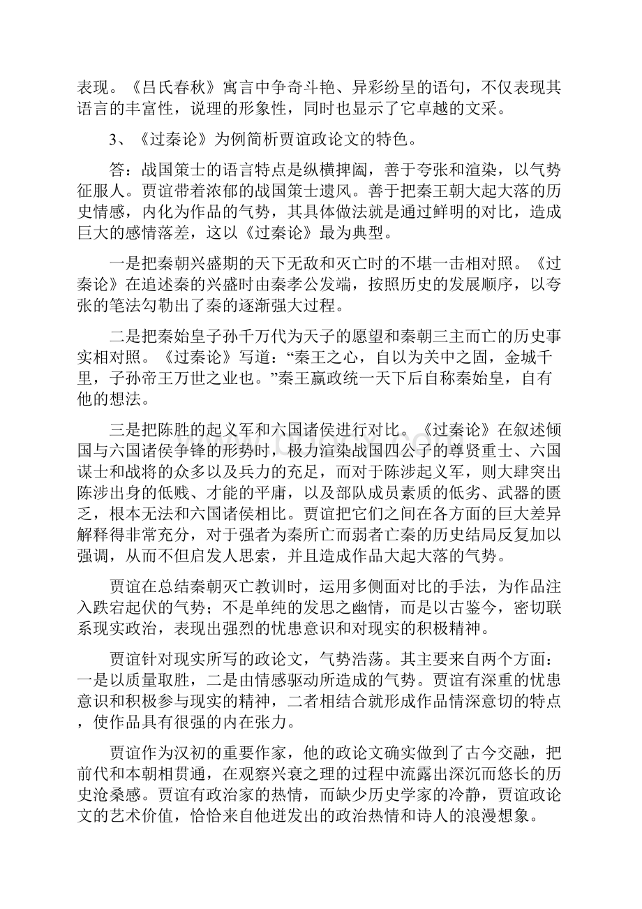 古代文学史复习资料吐血整理版.docx_第3页