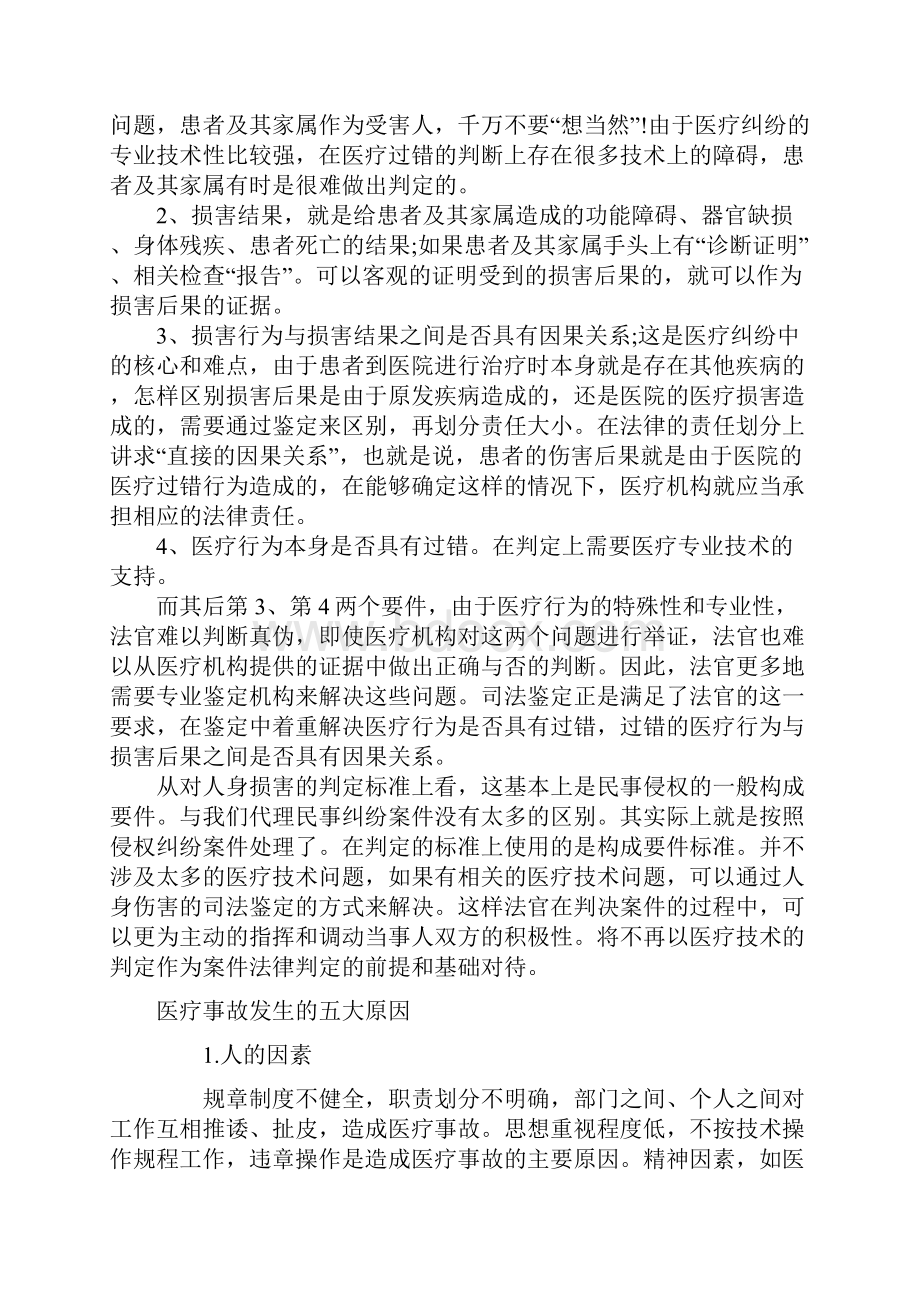 医疗安全培训记录.docx_第3页