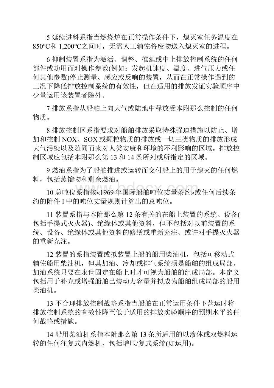 防止船舶污染大气规则.docx_第2页