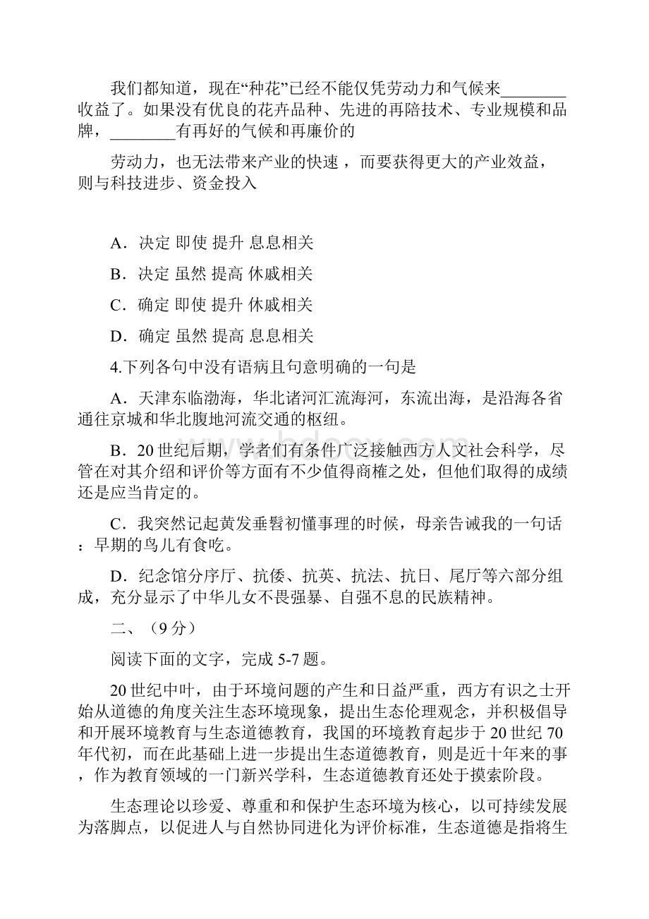 天津高考语文试题及答案.docx_第2页