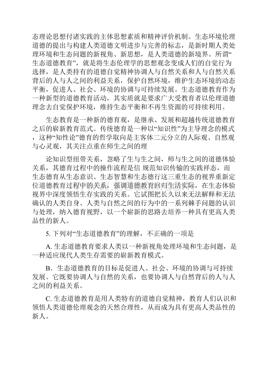 天津高考语文试题及答案.docx_第3页