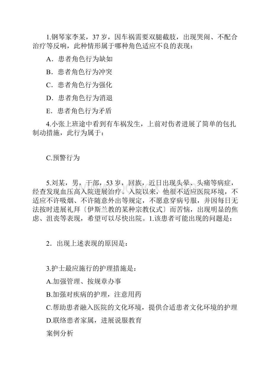 护理学导论试题.docx_第3页