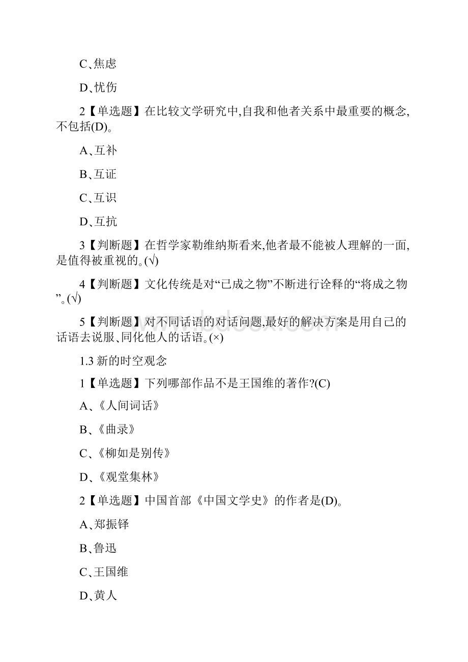 多元对话比较文学概论.docx_第2页