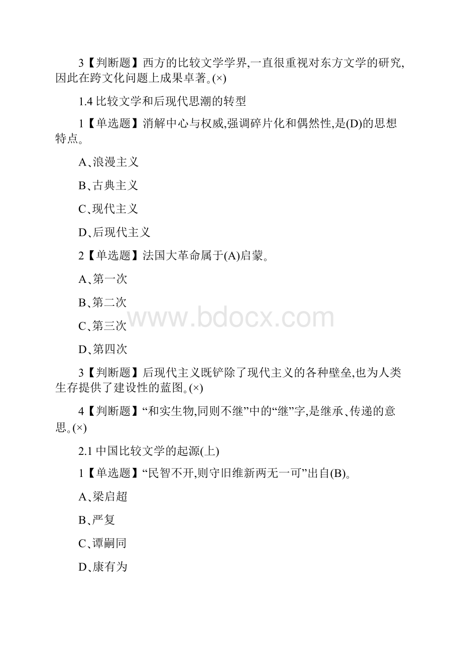 多元对话比较文学概论.docx_第3页