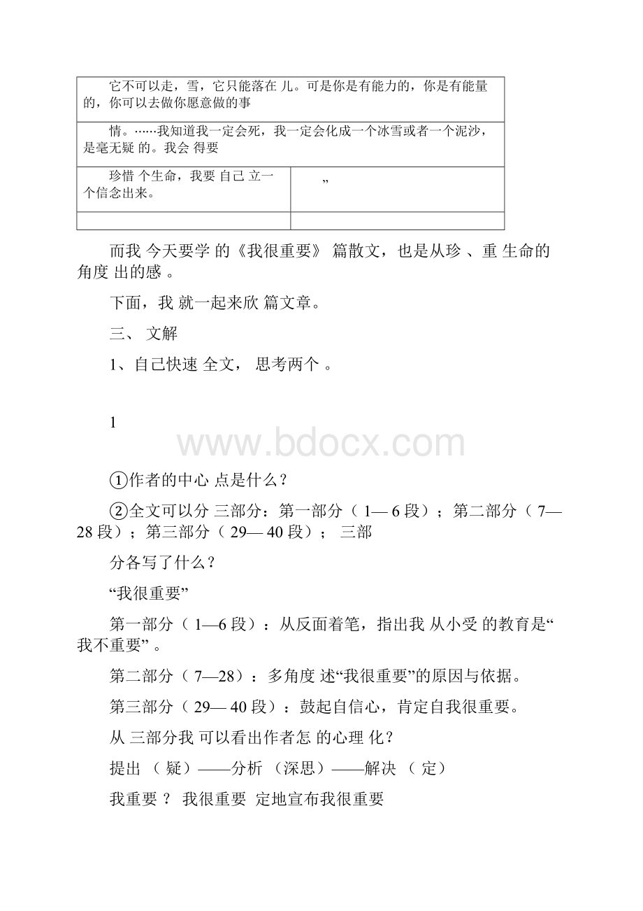 完整版《我很重要》教案doc.docx_第3页