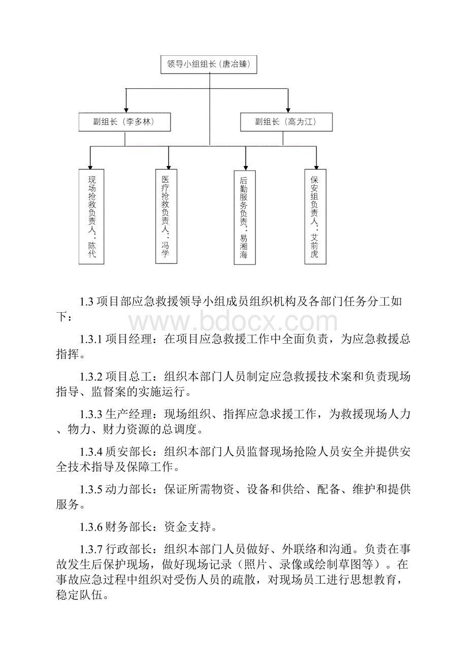 施工机具安全管理制度.docx_第3页