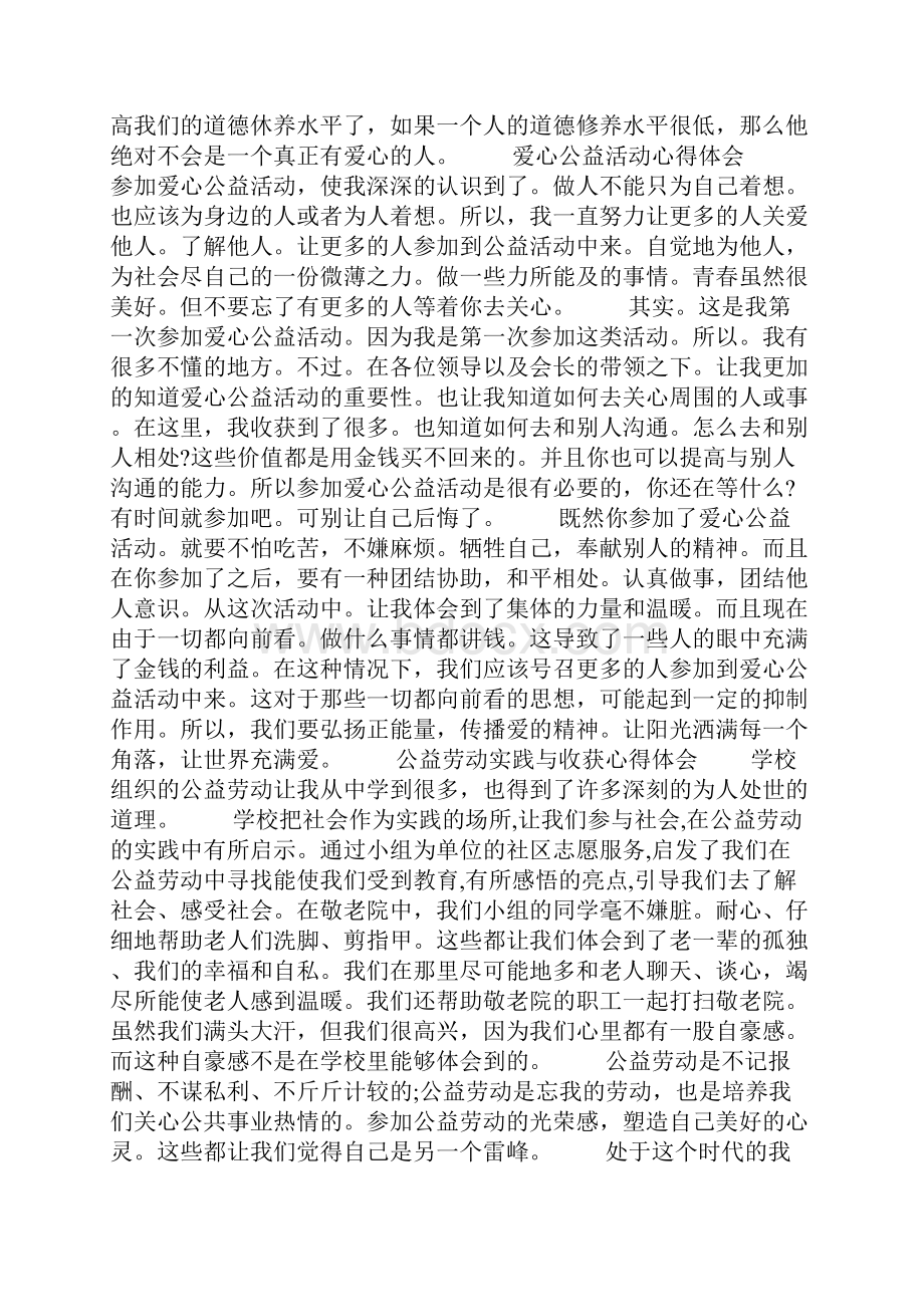 爱心公益活动心得体会10篇.docx_第2页