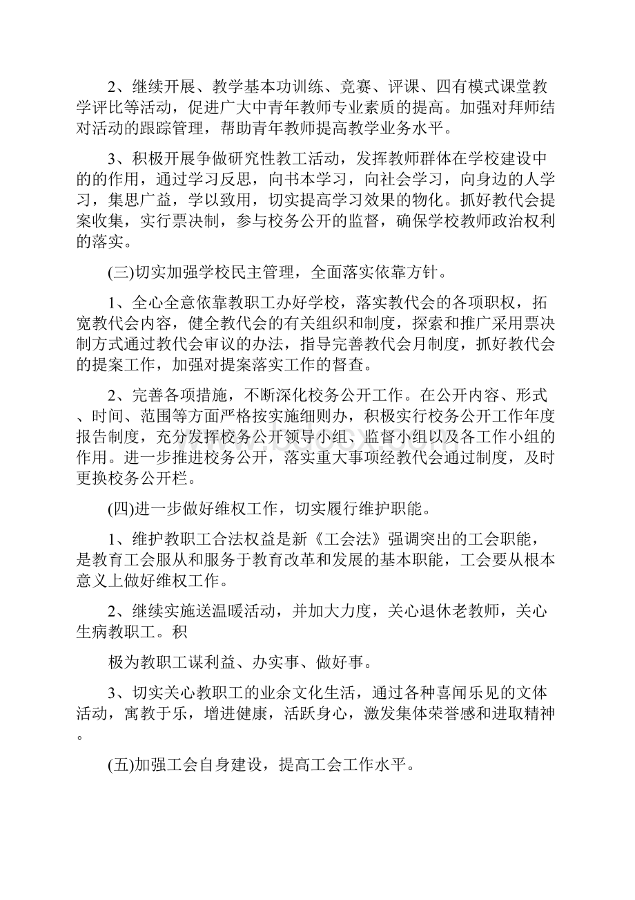 工作计划 企业工会工作计划例文.docx_第2页