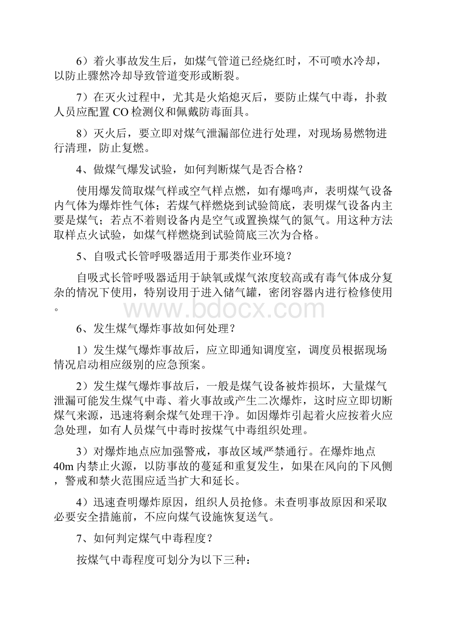 煤气事故的预防和处理培训资料安全篇.docx_第3页