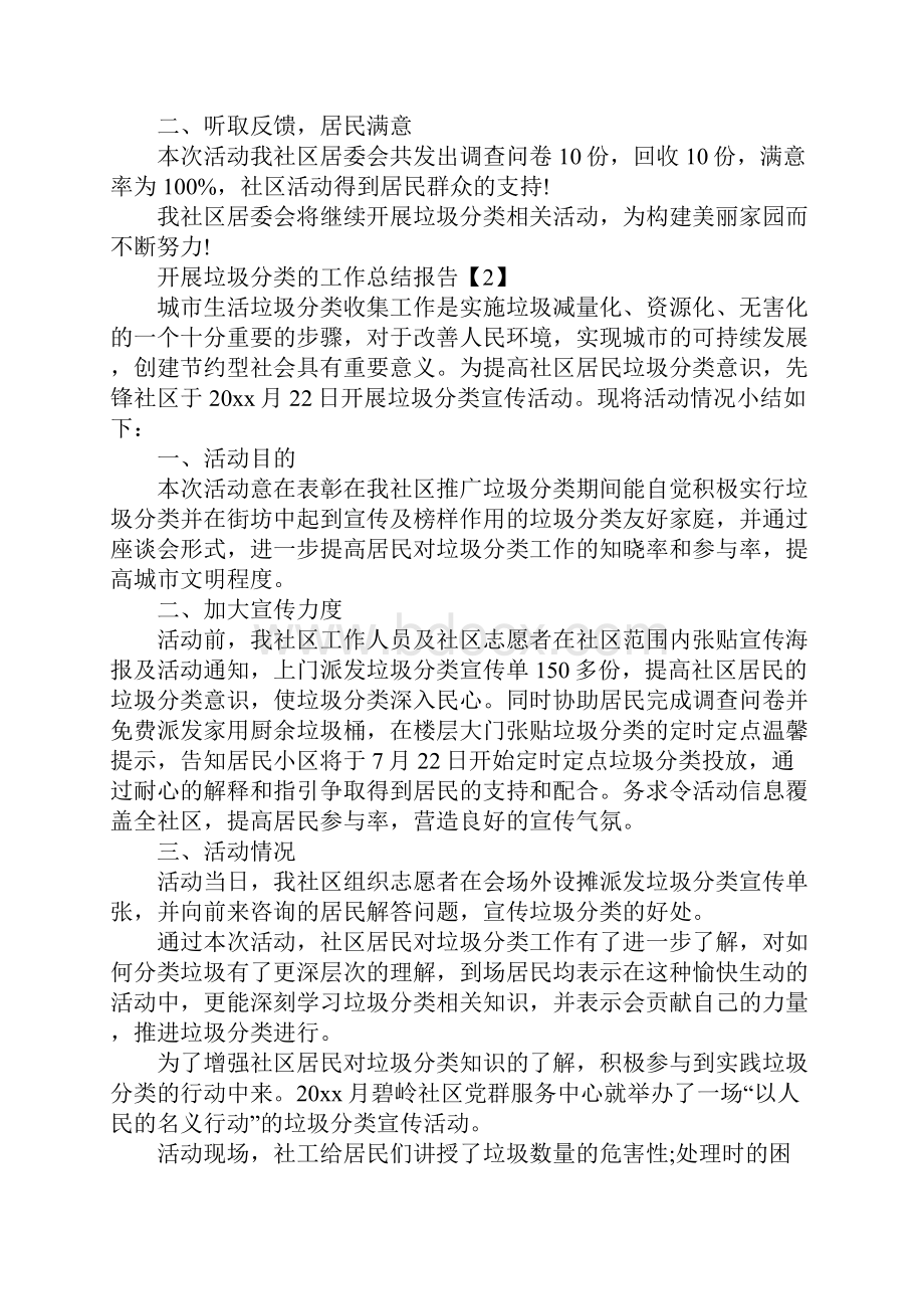 推行垃圾分类工作总结范文五篇.docx_第2页