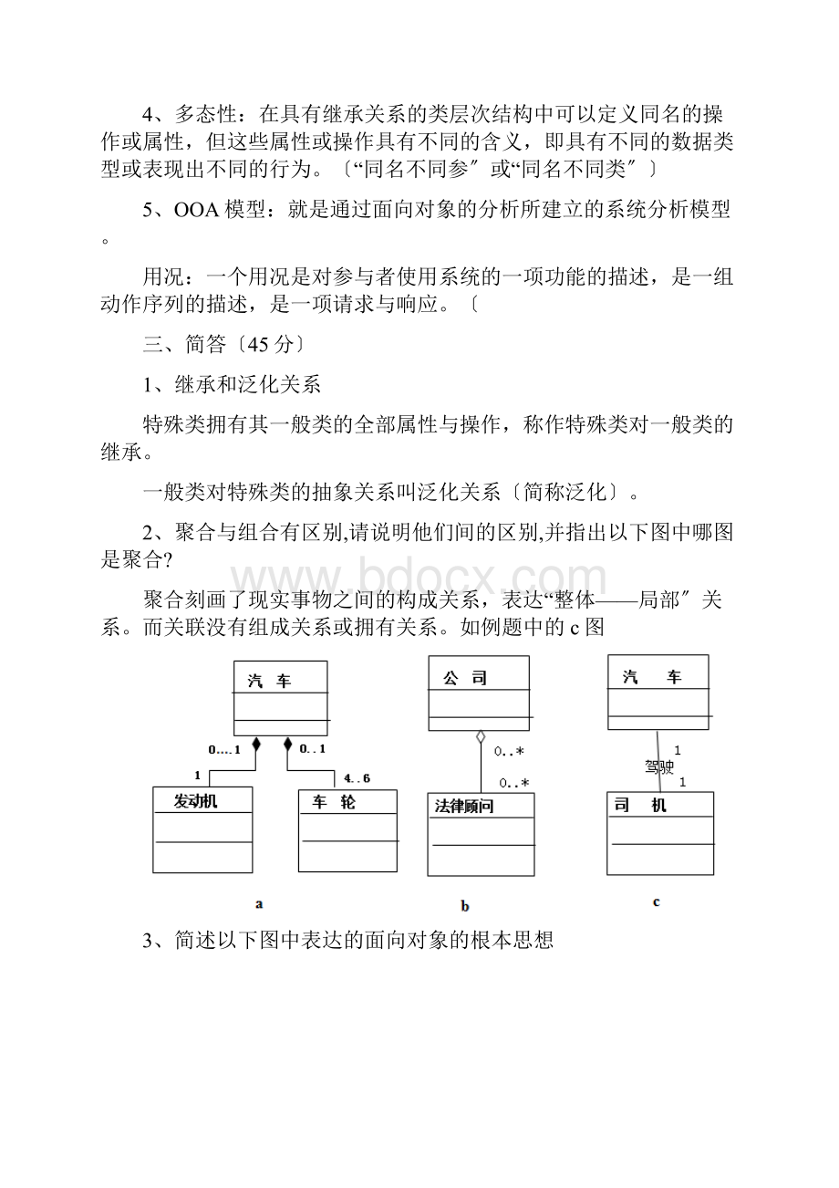 面向对象期末考试 答案.docx_第2页