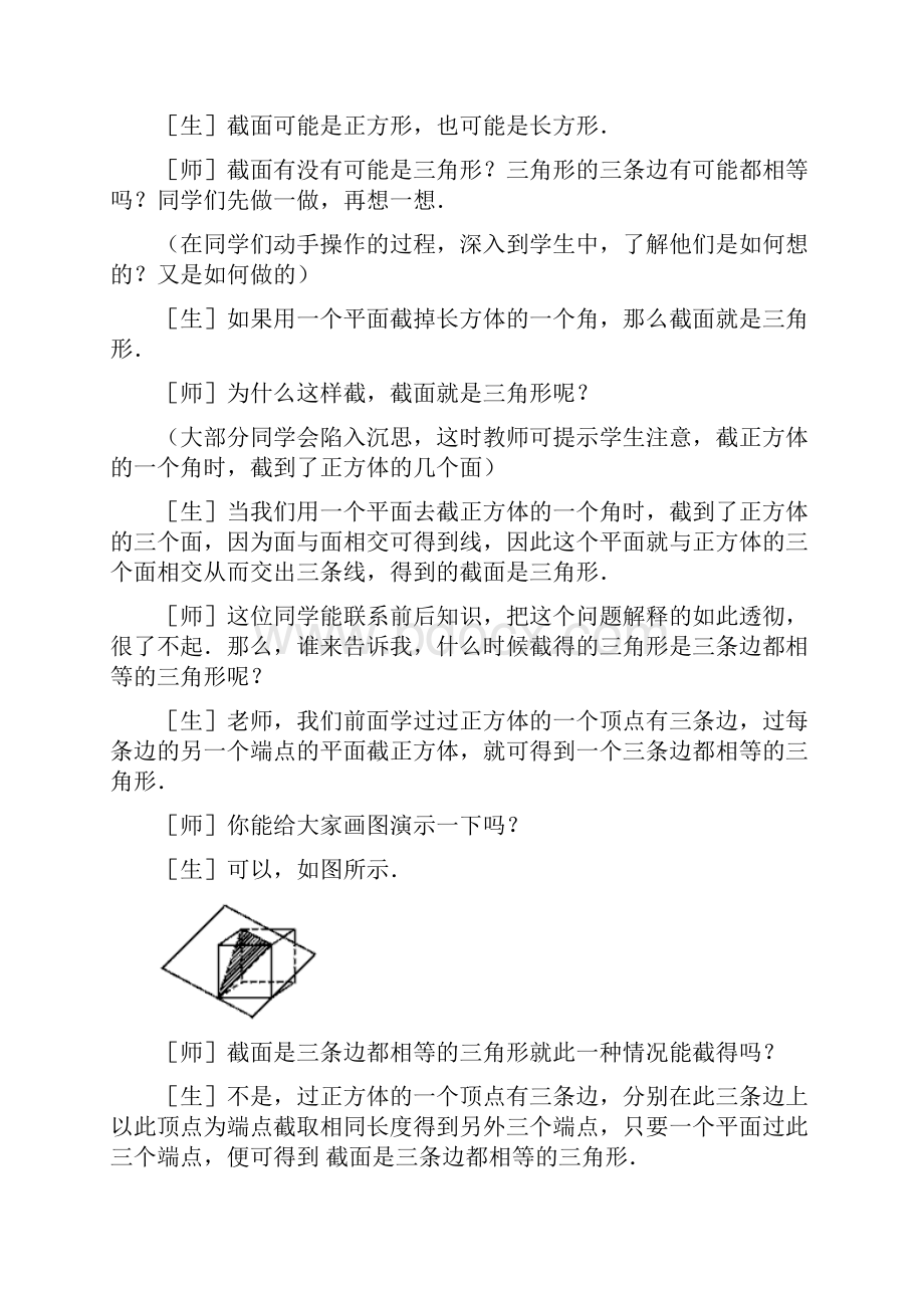 七年级数学上册 截一个几何体教案 北师大版.docx_第3页