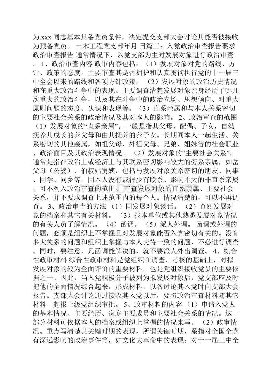 入党积极分子政治审查结论.docx_第2页