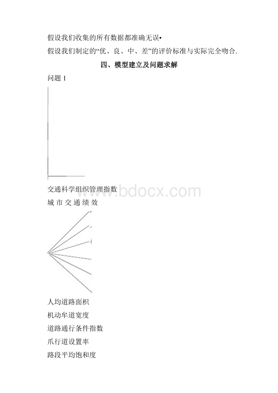 城市交通优化方案设计.docx_第3页