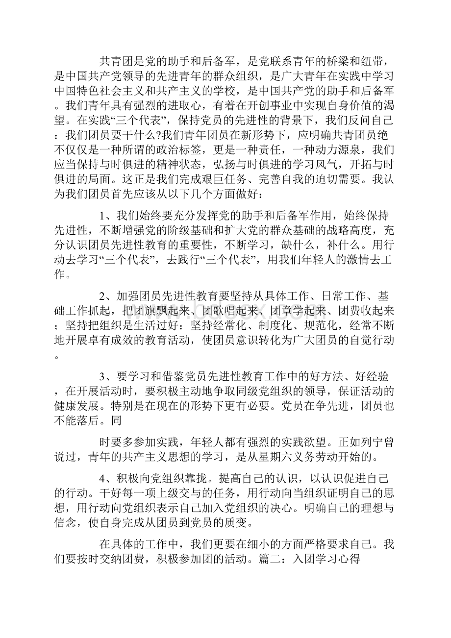 入团的重要性.docx_第3页