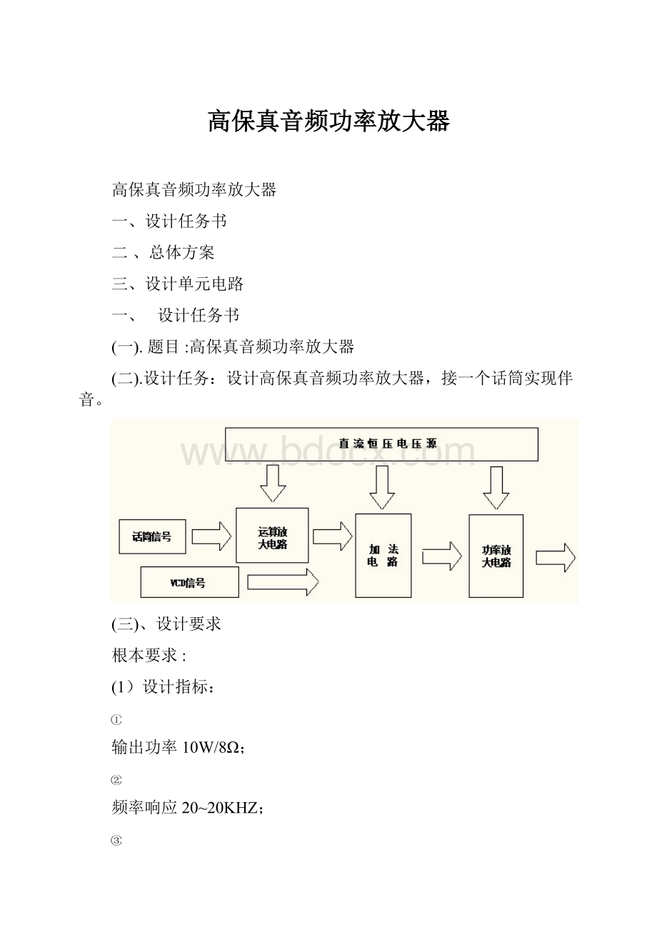 高保真音频功率放大器.docx_第1页