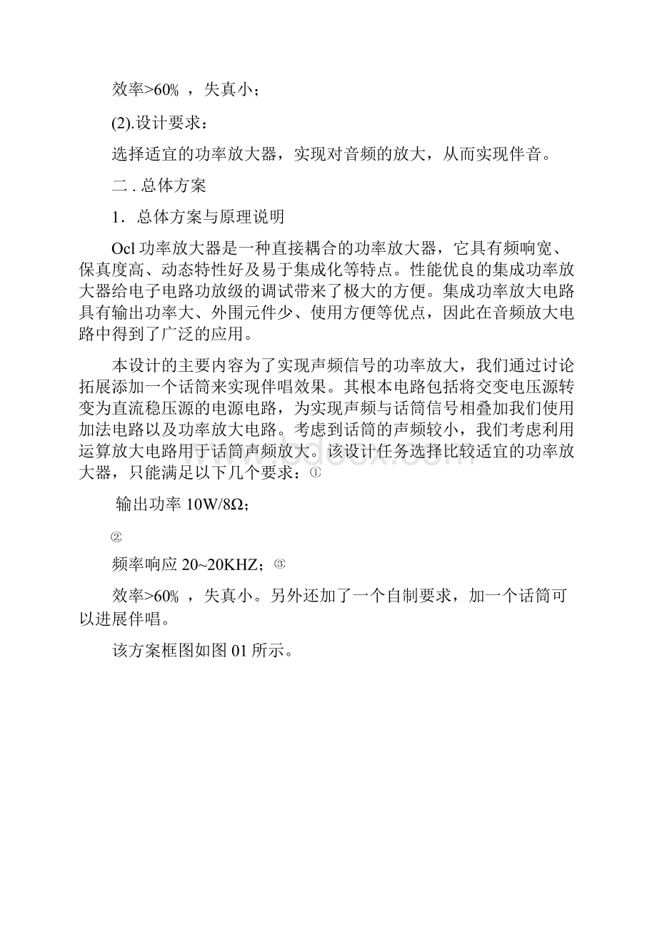 高保真音频功率放大器.docx_第2页